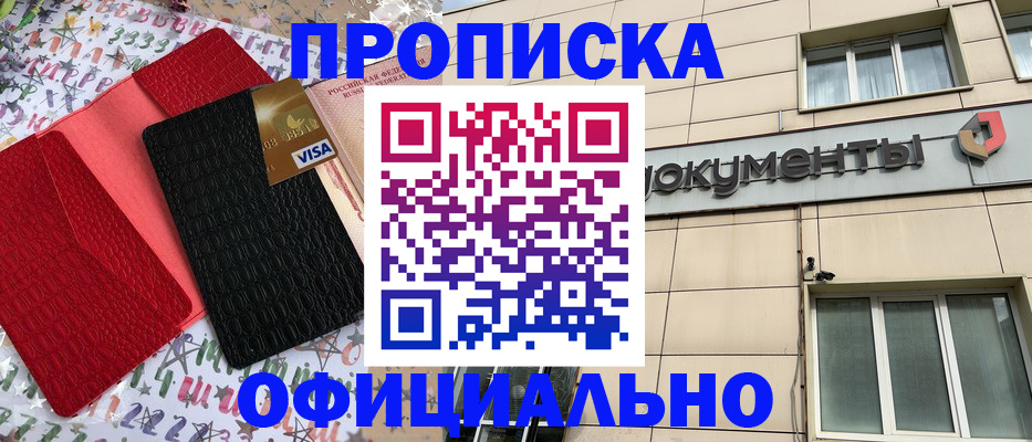 прописка гарантия в Кропоткине