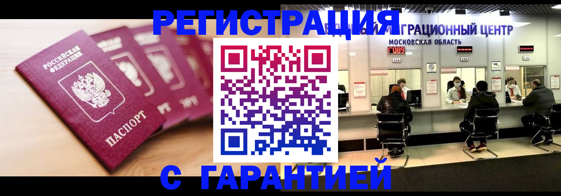 прописка иностранных граждан в Кропоткине